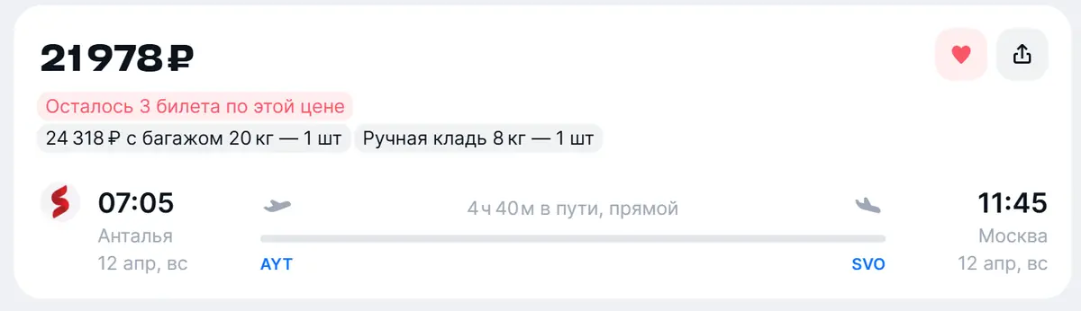 Подбор авиабилетов